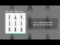 제네 더 질라 (ZENE THE ZILLA) - 여전히 뜨거워 | 가사/Lyrics