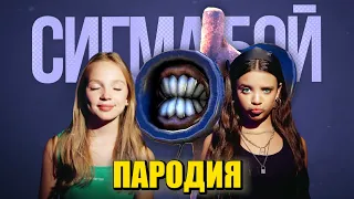 Песня Клип СИРЕНОГОЛОВЫЙ Betsy Мария Янковская Сигма Бой ПАРОДИЯ SIREN HEAD СИРЕНОГОЛОВЫЙ SCP 