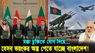 মুসলিমদের ন্যাটোতে যোগ দেওয়াই ভারতের কেন ঘুম হারাম? মক্কা চুক্তিতে যুক্ত হলে বাংলাদেশের যেসব লাভ!