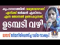 Lagu കൃപാസനത്തിൽ വരുമ്പോഴാണ് എനിക്ക് ജർമ്മൻ എക്സാം എന്ന തോന്നൽ ഉണ്ടാകുന്നത്. ഉടമ്പടി വഴി മാതാവ്