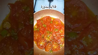 قلاية بندورة تنفع لفطور غداء عشاء ولذيذة جدا مع المقالي قلاية بندورة زيت الزيتون ثوم فلفل 