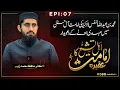 Download Lagu Muhammad Bin Abdullah Al-Nafs e Al-Zakiya Ki Imamat Aal-e-Hasan Mein Mehdi Hone Ke Daawedar ||Ep 07