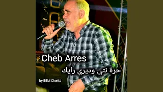 حرة نتي وديري رايك دندنها