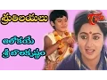 Download Lagu Sruthilayalu Songs - Aalokaya Sree Bala - Sumalatha - Rajasekhar