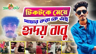 tiktok hridoy babus horrible incident tiktok ridoy babu tiktok hridoy india