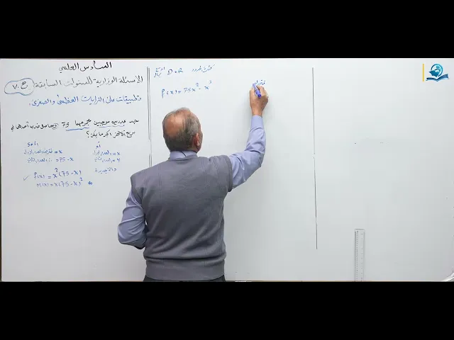 ⁣رياضيات السادس العلمي - الفصل الثالث - ألاسئله الوزارية الخارجية ج70