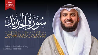 سورة الحديد      ه        م مشاري راشد العفاسي دندنها