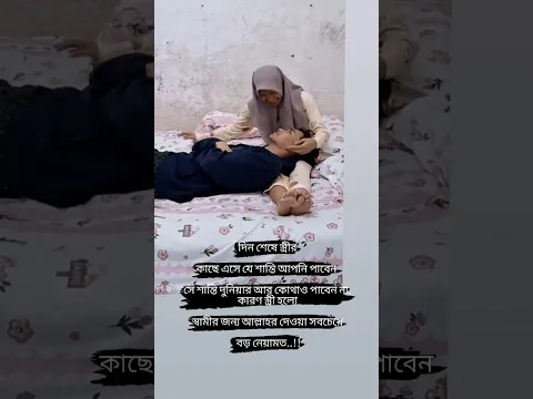 দিন শেষে স্ত্রীর কাছে এসে যে শান্তি আপনি পাবেনসে শান্তি দুনিয়ার