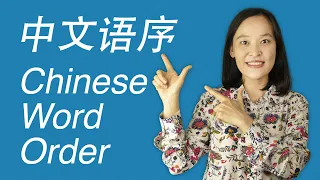 The Guide To Chinese Sentence Structure Chinese Word Order Chinese Grammar 