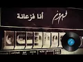 Fairuz - Ana Fazaani (Lyric Video) | فيروز - أنا فزعانة