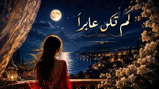 لم تكن عابر ا دندنها