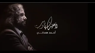 لأجلك يا رب دندنها
