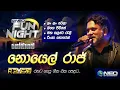 Download Lagu Noel Raj (නොයෙල් රාජ්) with Reverb - NEO Fun Night - Homagama