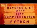 Reverse Python Lists List Comprehension Mastery 2 Ways in Hindi