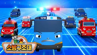 구조대원 친구들과 함께하는 [출동! 타요와 소방구조대] 엔딩 대공개!🚨 l 타요 8기 l 꼬마버스 타요