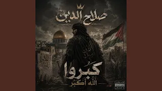 كبروا الله أكبر دندنها
