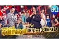 Lagu 【FULL】SING!CHINA EP.11 20160923 [ZhejiangTV HD1080P]