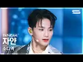 Download Lagu [안방1열 직캠4K] 소디엑 자얀 'THROW A DICE' (XODIAC ZAYYAN FanCam) @SBS Inkigayo 230430