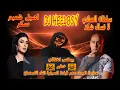 سلطان العماني اصيل هميم ريمكس