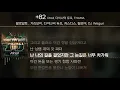 팔로알토, 기리보이, 다이나믹 듀오, 저스디스, 릴보이, DJ Wegun - +82 (Prod. 다이나믹 듀오, THAMA) [ Lyrics / 가사 ]
