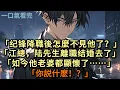 Download Lagu 「纪锋降職後怎麼不見他了？」「江總，陆先生離職结婚去了，如今他老婆都顯懐了」「你説什麽！？」#小说 #爽文