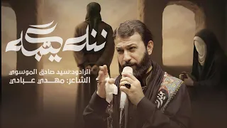 گيتمه گيتمه                               سيد صادق الموسوي   كلمات   مهدي عبادي دندنها