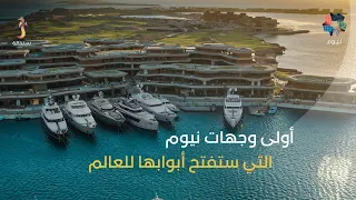 نيوم أهلا بك في سندالة 