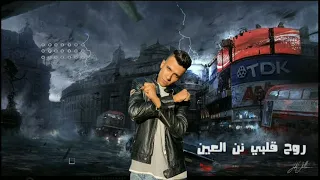 مهرجان عصام صاصا روح قلبي نن العين يلا كله يخش يرفع الشاشه 