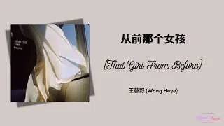  the girl from before wang heye eng indo translation
