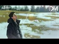 Love and Shine(電視劇《在暴雪時分》插曲) - 吳磊『So would you say it back,Dive in the direction of us』【動態歌詞】