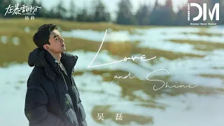 Download Love and Shine（電視劇《在暴雪時分》插曲） - 吳磊『So would you say it back,Dive in the direction of us』【動態歌詞】 MP3