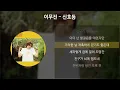 이무진 - 신호등 [가사/Lyrics]