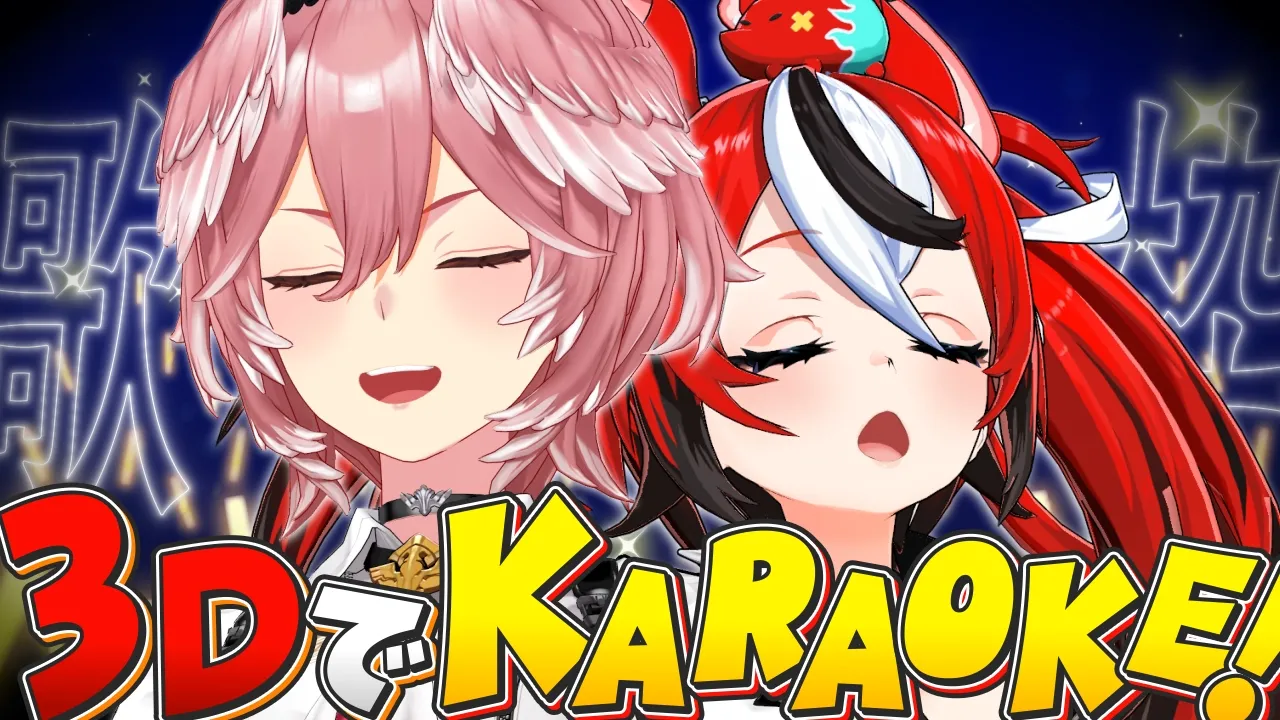 【 3D KARAOKE / 歌枠 】べーちゃんと一緒にカラオケするぞ～‼【Hakos Baelz/鷹嶺ルイ/ホロライブ】