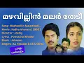 Download Lagu മഴവില്ലിൻ | Mazhavillin malar thedi #malayalamlyrical #song #nostalgia #nostalgicmalayalamsongs MP3