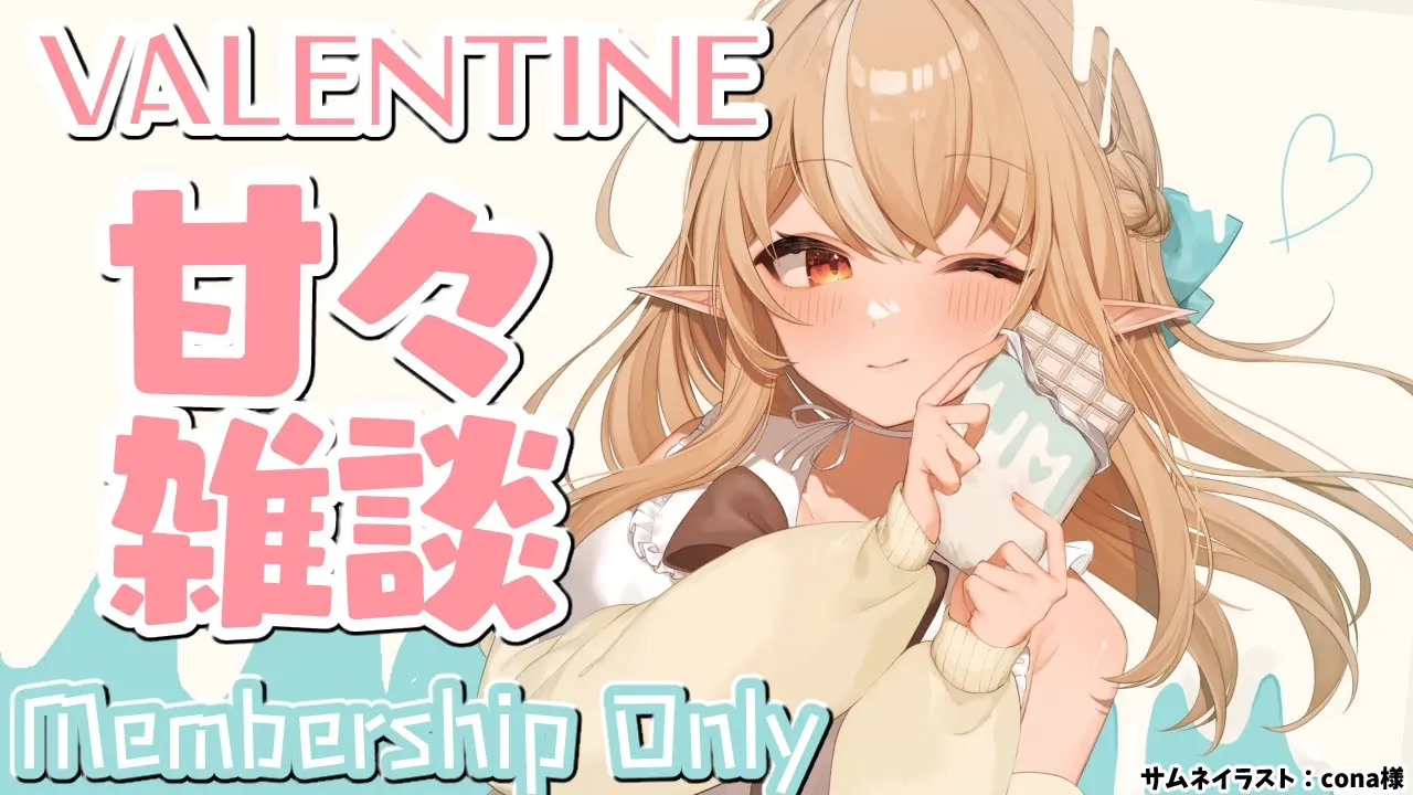 【MemberOnly】VALENTINE…間に合わなかったけどちょっとだけ君と話したいな?【不知火フレア/ホロライブ】