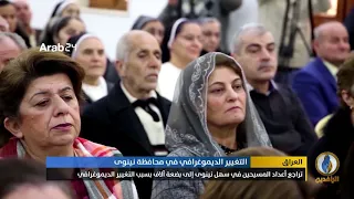 تقرير إخباري   سهل  نينوى يتعرض لعملية تغيير ديموغرافي واسع برعاية ميليشيات الحشد دندنها