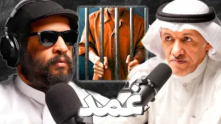 حياة الأسرى في الغزو علي العجمي بودكاست غمد 