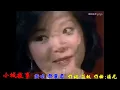 小城故事 - 鄧麗君 Teresa Teng  ♬