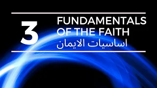 AR Fundamentals Of The Faith 3 اساسيات الايمان 
