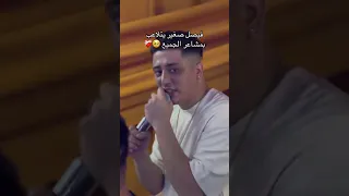Cheb Faycel Sghir كي تكوني شابة وانا نكون شباب Explore Rai 
