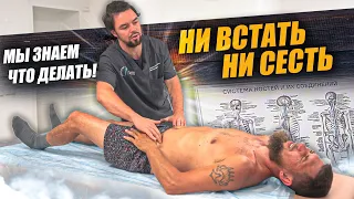 Заклинило спину! Ни разогнуться ни согнуться. | Центр им.Юрия Репина