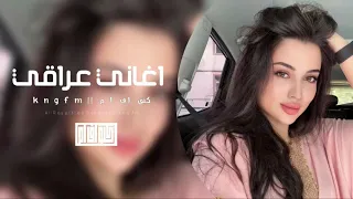 اغاني عراقي تدري انتها الموضوع طلعني من بالك مطلوبه أكثر شيء 2025  اغاني عراقي تدري انتها الموضوع طلعني من بالك مطلوبه أكثر شيء 2025