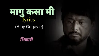  maagu kasa mi lyrics bhikari ajay gogavale anand marathi lyrics