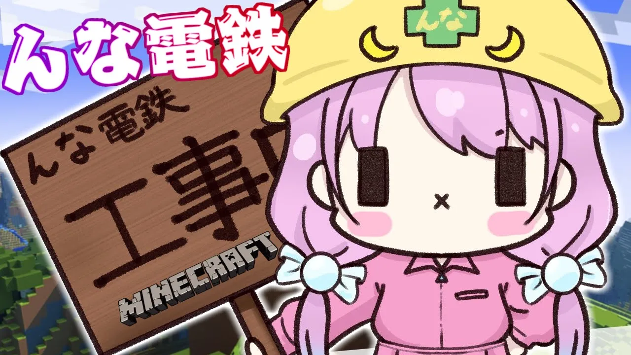 【 Minecraft 】深夜の"んな電鉄"スプラッシュ編なのら！！！🚃【姫森ルーナ/ホロライブ】