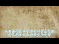 容祖儿 - 搜神记（原声歌词同步）