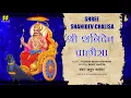 Download Lagu Shree Shanidev Chalisa | श्री शनिदेव चालीसा | Singer: Anup Jalota | Music: Pushpa-Arun Adhikari