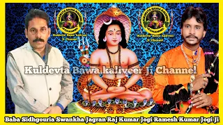  nath raj kumar jogi ji ramesh kumar jogi ji live jagran swankha mela 2023 baba sidhgouria