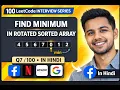Find Minimum in Rotated Sorted Array Binary Search in Hindi LeetCode Interview Question