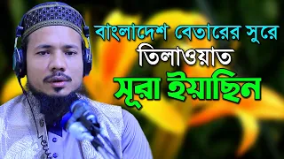 saiful islam parvez sura yeasin