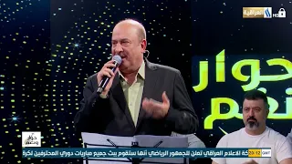 الفنان محمد السامر رحلة قطار العمر برنامج حوار و نغم 2023 